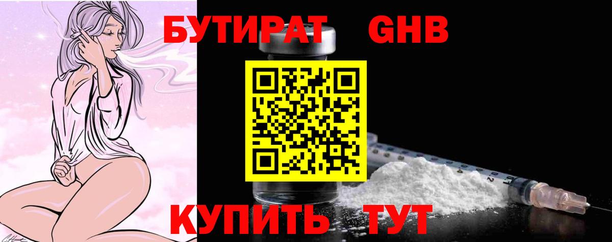Бутират оксана Обь
