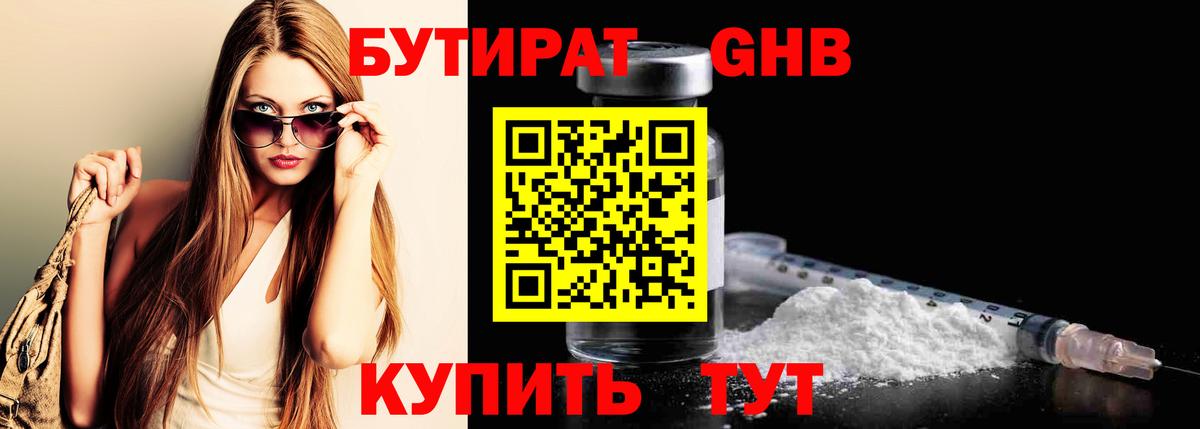 Обь  Бутират вода  Вход с VPN 