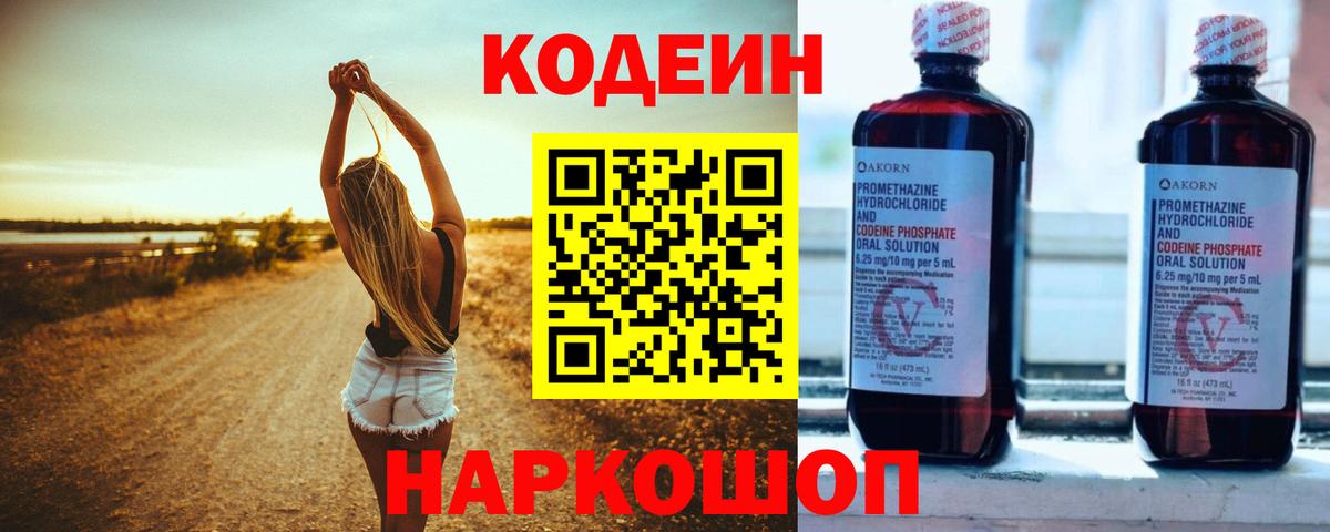 Кодеиновый сироп Lean напиток Lean (лин)  Вход с VPN  Обь  Кодеиновый сироп Lean Purple Drank 