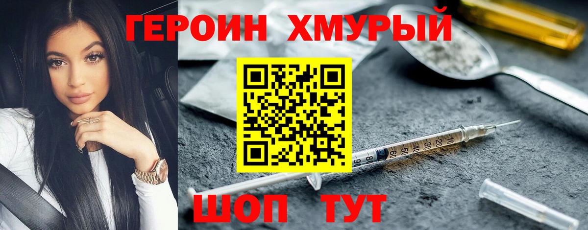 Обь  ГЕРОИН  Вход с VPN  ГЕРОИН хмурый 