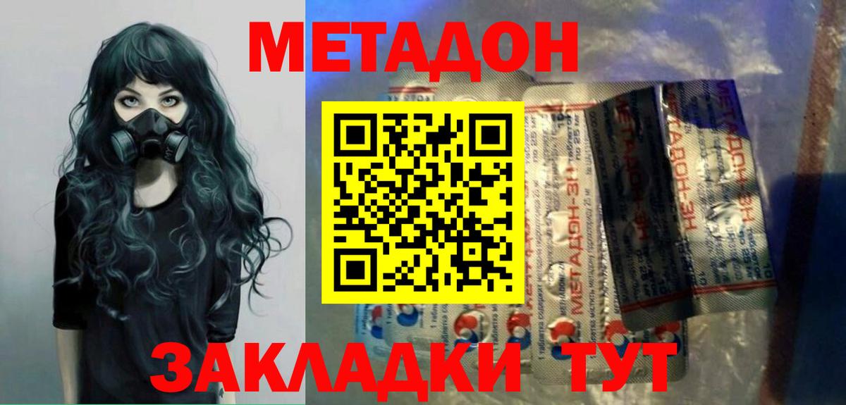 Метадон кристалл Обь