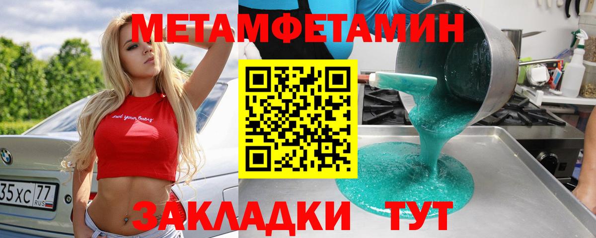 Первитин мет  Вход с VPN  Обь 