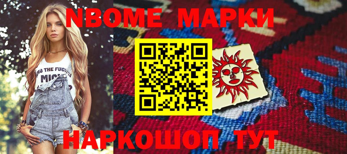 Марки N-bome 1500мкг Обь